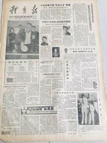 体育报-1984年2月26日十九市县荣获“田径之乡”美誉