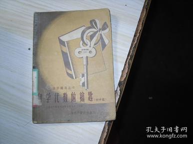 自学代数的钥匙（初中组）              AE743