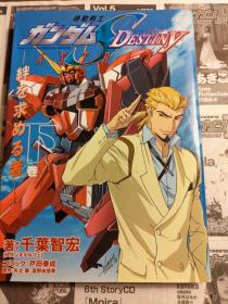 日本原版 高达  机动戦士ガンダムSEED DESTINY ASTRAY 下  绊を求める者 公式资料 初版绝版不议价不包邮