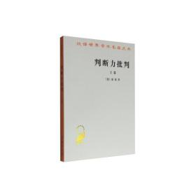 判断力批判(上)