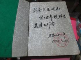 老日记本老笔记本（货号190608bu）64
