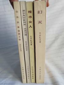 幻灭 搅水女人 都尔的本堂神甫 比哀兰德 公务员 附 浪荡王孙 高清晰拍摄