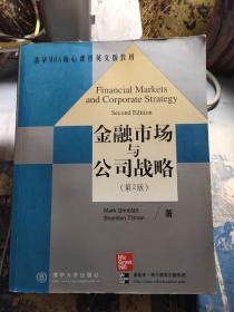 清华MBA核心课程英文版教材：金融市场与公司战略（第2版）