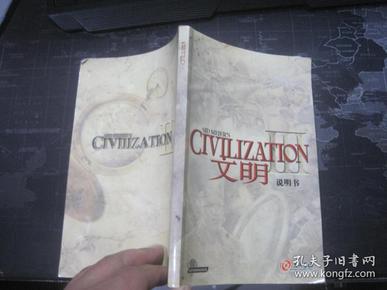 CIVILIZATION 文明 说明书