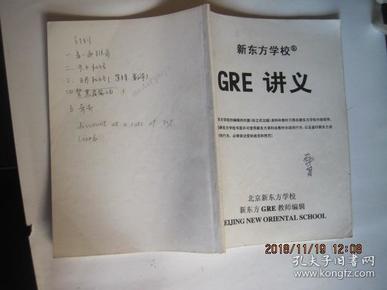 新东方学校GRE讲义