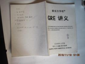 新东方学校GRE讲义