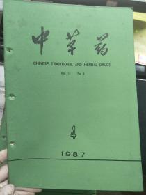 《中草药 1987 V.18 N.4》高效液相色谱法测定甘草及甘草浸膏中甘草酸的含量、牛膝总皂甙对动物子宫平滑肌的作用、泰山前胡的生药鉴定......