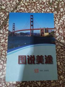 图说美途