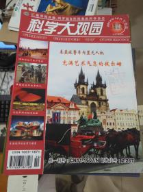 科学大观园  2012年第1---24期缺上半月刊1，8，10，11，12期 ，下半月刊第11期  共18本合售  整体九品