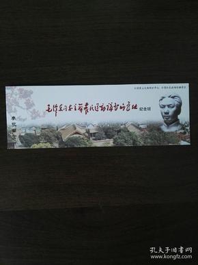 毛泽东同志主办农民运动讲习所旧址纪念馆