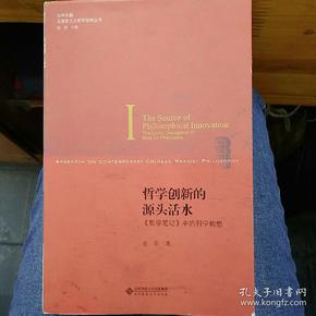 哲学创新的源头活水:《哲学笔记》中的列宁构想