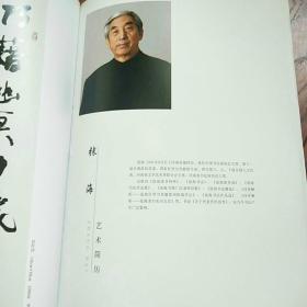 当代书坛三人之约(李铎，张海，李仲元作品集)