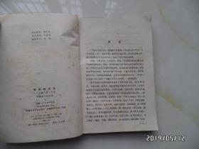 带露的花朵（安徽民歌一百首，有黄色书斑，1983年1版1印，仅印3000册，详见图S）