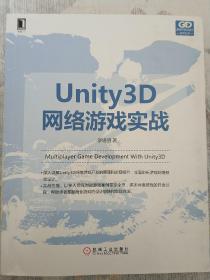 Unity 3D网络游戏实战