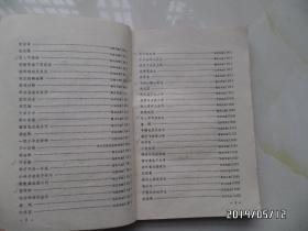 带露的花朵（安徽民歌一百首，有黄色书斑，1983年1版1印，仅印3000册，详见图S）