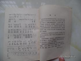 带露的花朵（安徽民歌一百首，有黄色书斑，1983年1版1印，仅印3000册，详见图S）