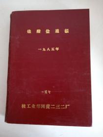 硅酸盐通报 1985