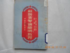 32828《苏联货币论简明教程》馆藏