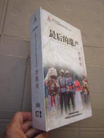 最后的遗产：云南8个人口较少民族原生音乐【普米族】【【17碟装】】每碟都有文字详细介紹    完整品佳"