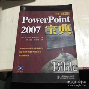 PowerPoint 2007宝典