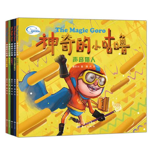 神奇的小咕噜