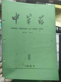 《中草药 1987 V.18 N.6》应用双波长薄层扫描法测定牛黄解毒片中胆酸和大黄素的含量、薄层扫描法测定中药酸枣仁中白桦脂酸的含量.....