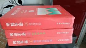 焊接手册 三册全