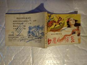 64開連環(huán)畫:宋代大俠客(之二、三、四)白眉毛徐良、錦毛鼠白玉堂、北俠歐陽春(根據(jù)中國古典小說)