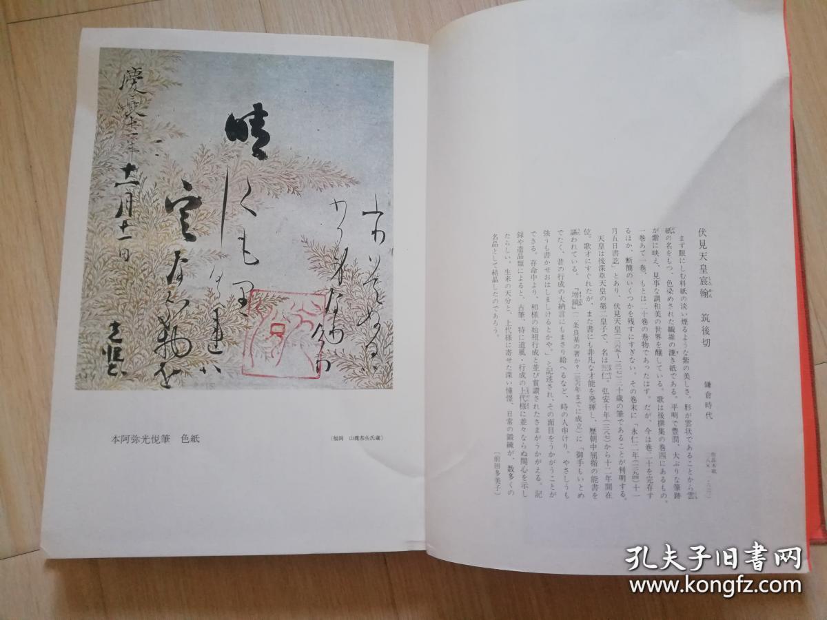 现代书道全书第五卷 鑑赏编 上条信山著 尚学図书   日文原版书法   昭和四十六年  1971年