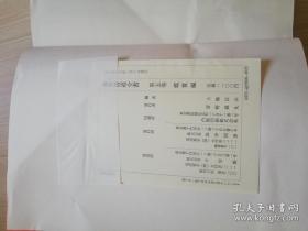 现代书道全书第五卷 鑑赏编 上条信山著 尚学図书   日文原版书法   昭和四十六年  1971年