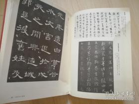 现代书道全书第五卷 鑑赏编 上条信山著 尚学図书   日文原版书法   昭和四十六年  1971年
