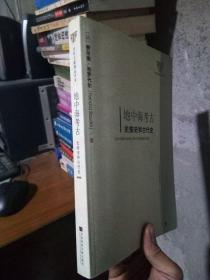 地中海考古-史前史和古代史 2005年一版一印  近全品