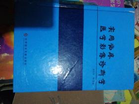 实用临床医学影像诊断学