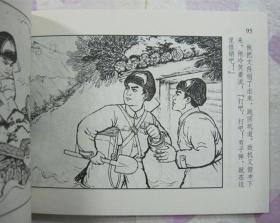 正品 名家 经典 上美 百种红色经典连环画 黄继光 奇袭 2册