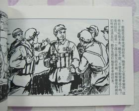 正品 名家 经典 上美 百种红色经典连环画 黄继光 奇袭 2册