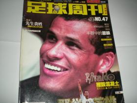 足球周刊 2002年总第47期 里瓦尔多