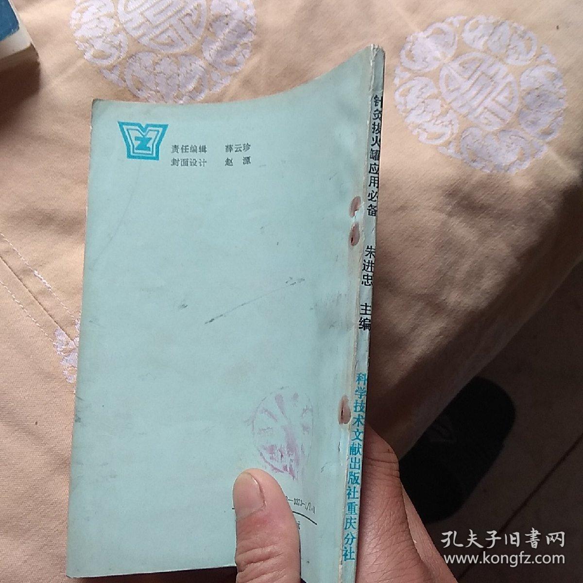 针灸拔火罐应用必备