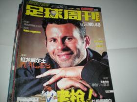 足球周刊 2002年总第48期  吉格斯