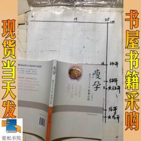 瘦孕：献给天下女人的饮食心经