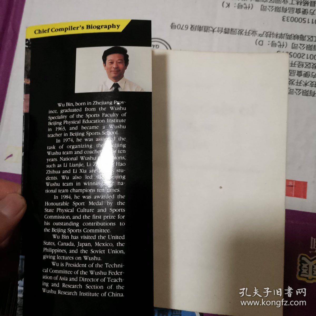 点击查看原图 Essentials Of Chinese Wushu 中国武术概要 英文版