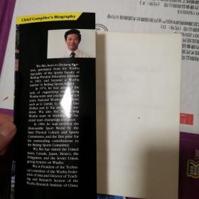 Essentials Of Chinese Wushu 中国武术概要 英文版