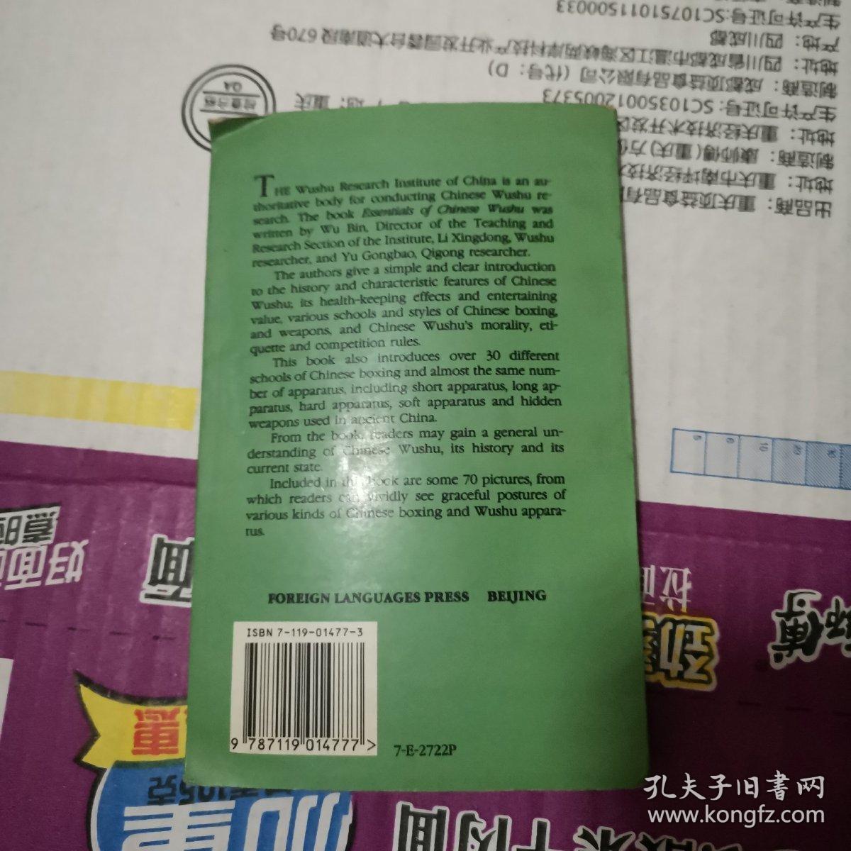 点击查看原图 Essentials Of Chinese Wushu 中国武术概要 英文版