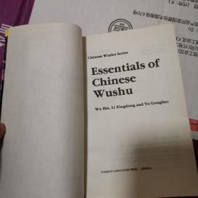 Essentials Of Chinese Wushu 中国武术概要 英文版