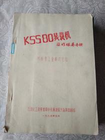 《KSS 80 装载机操作保养手册（全是黑白照片）》16开，品相如图，东墙（30）