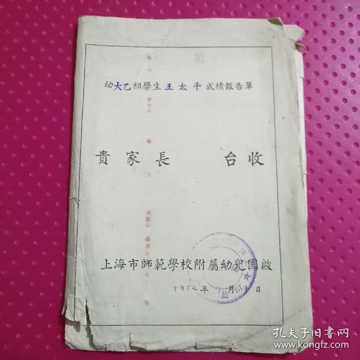 1952学生成绩报告单（1-2-4小件袋）