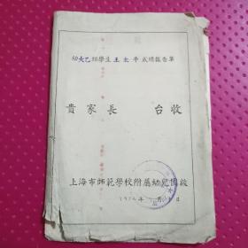 1952学生成绩报告单（1-2-4小件袋）