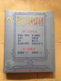 世界文学经典电影系列 大礼盒VCD 光盘