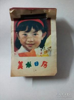 1987年美术日历