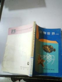 動(dòng)物世界(1)