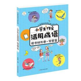 小学生作文活用成语*读书破万卷